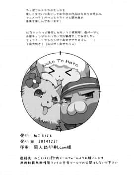 (C87) [ねことはと (鳩矢豆七)] 夜のブリリアントパークへようこそ (甘城ブリリアントパーク)_22