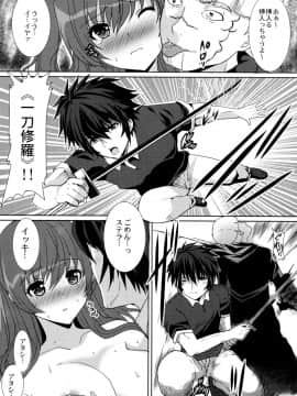 (C89) [ねことはと (鳩矢豆七)] 姫様騎士の淫らな好奇心 (落第騎士の英雄譚)_12