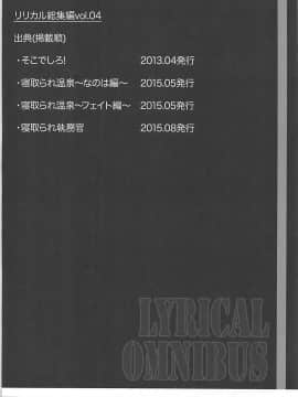 [メタボ喫茶異臭騒ぎ (いたちょう)] OMNIBUS VOL 04 (魔法少女リリカルなのは)_063