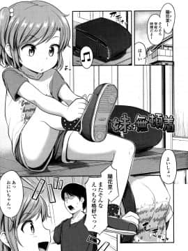 [はやけ] なにするの!? お兄ちゃん!! + 虎の穴特典_P041