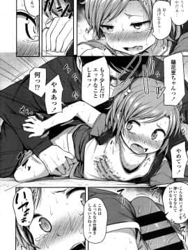 [はやけ] なにするの!? お兄ちゃん!! + 虎の穴特典_P052