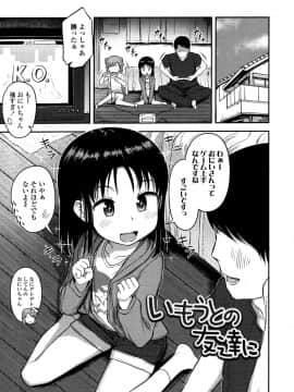 [はやけ] なにするの!? お兄ちゃん!! + 虎の穴特典_P067