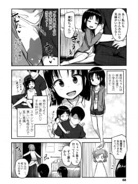 [はやけ] なにするの!? お兄ちゃん!! + 虎の穴特典_P068
