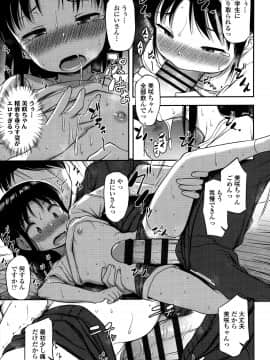 [はやけ] なにするの!? お兄ちゃん!! + 虎の穴特典_P077