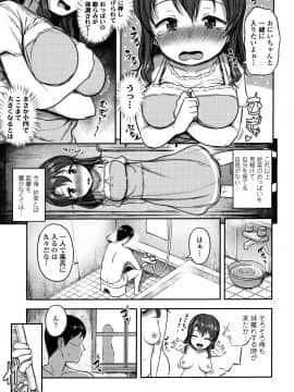 [はやけ] なにするの!? お兄ちゃん!! + 虎の穴特典_P087