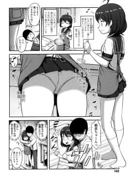 [はやけ] なにするの!? お兄ちゃん!! + 虎の穴特典_P142