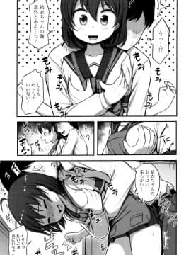 [はやけ] なにするの!? お兄ちゃん!! + 虎の穴特典_P143
