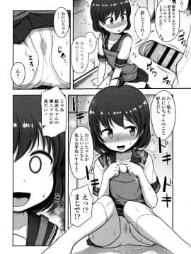 [はやけ] なにするの!? お兄ちゃん!! + 虎の穴特典_P148