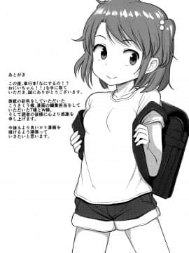 [はやけ] なにするの!? お兄ちゃん!! + 虎の穴特典_P175