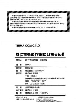 [はやけ] なにするの!? お兄ちゃん!! + 虎の穴特典_P176