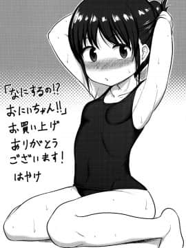 [はやけ] なにするの!? お兄ちゃん!! + 虎の穴特典_P177