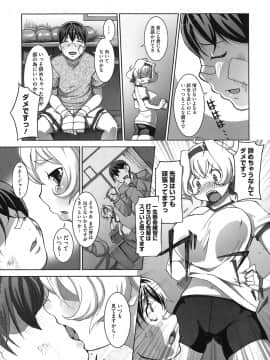 [けいじえい] ももかんプライマル_014