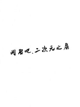 [空気系☆漢化] (紅楼夢8) [しぐにゃん] ひれ伏せ!マゾチン共っ!! (東方project)_02