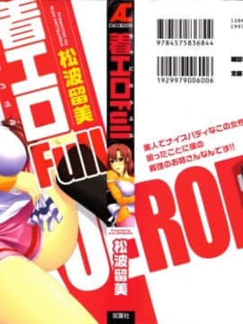 松波留美] 着エロFull
