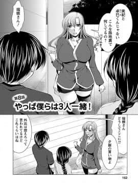 [松波留美] お妻みはいかが?_00150