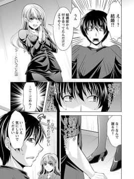 [松波留美] おしかけフィアンセ_00119