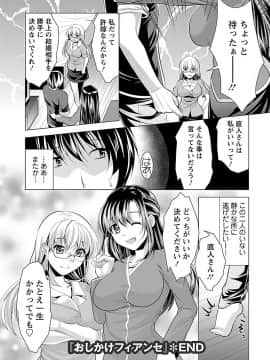 [松波留美] おしかけフィアンセ_00170
