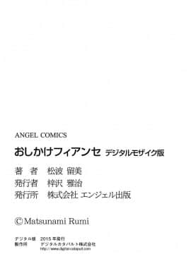 [松波留美] おしかけフィアンセ_00173