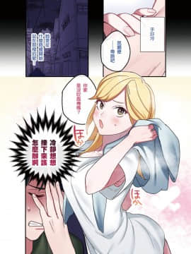 [想被六花的大腿夾緊個人漢化] [やまなし娘。] 家出ギャルに生中出ししまくって、性処理同棲始めました_05