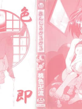 [桃色卍流] まんじるとろとろ_Seraphim576_000e_Inlet