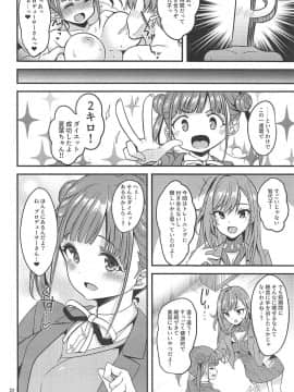 Choco To Sexercise!_21