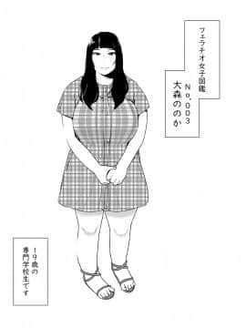 フェラチオ女子図鑑1-3_085