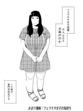 フェラチオ女子図鑑1-3_107