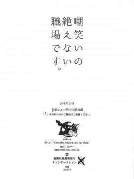 (C89) [ピシュ☆ラバ (甘竹朱郎)] 嘲笑いの絶えない職場です。_warainotaenai_030