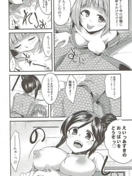 (C90) [りゅうかくさんのどあめ (極太眉毛)] 温泉旅館でハーレムスクエア (アイドルマスター シンデレラガールズ)_007