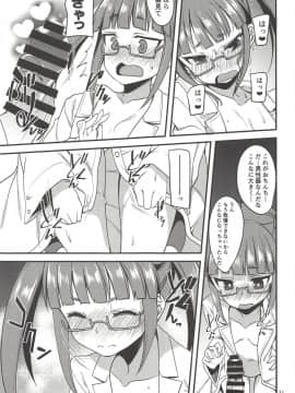 (C94) [りゅうかくさんのどあめ (極太眉毛)] 天才少女と天才じゃなかったひと (アイドルマスター シンデレラガールズ)_11