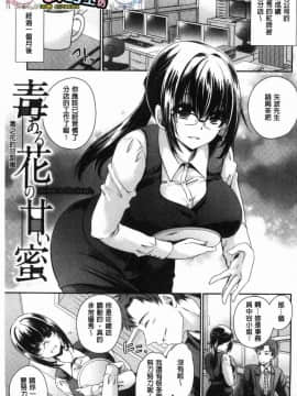 [風的工房][東雲龍] 毒ある花の甘い蜜 毒淫花的甘甜蜜_004