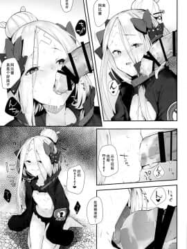 (C95) [ぐりいん野はうす (温野りょく)] はぐれサーヴァントアビーちゃんはわるい子 (FateGrand Order) [Chinese] [靴下汉化组]_21