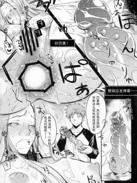 (C91) [怪奇日蝕 (綾野なおと)] R.O.D 10 -Rider or Die- (Fatehollow ataraxia)[Shadow个人汉化]_26