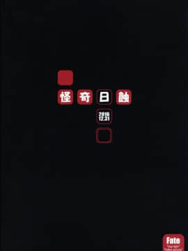 (C91) [怪奇日蝕 (綾野なおと)] R.O.D 10 -Rider or Die- (Fatehollow ataraxia)[Shadow个人汉化]_42