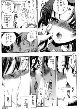 [小暮マリコ] コイノハナ_021
