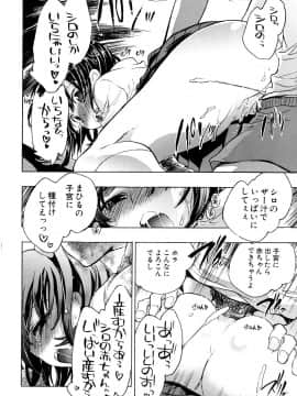 [小暮マリコ] コイノハナ_026