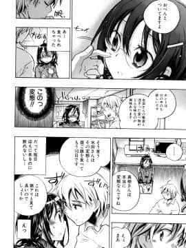 [小暮マリコ] コイノハナ_036