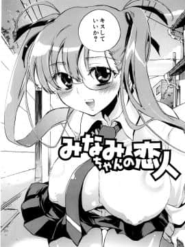 [小暮マリコ] コイノハナ_078