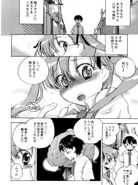 [小暮マリコ] コイノハナ_080