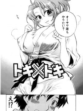 [小暮マリコ] コイノハナ_188