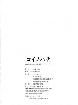[小暮マリコ] コイノハナ_212