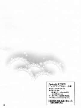 [無邪気漢化組](C93) [ReDrop (宮本スモーク、おつまみ)] Cinderella,妄想彼氏ピンクでエッチなキュート編 (アイドルマスター シンデレラガールズ)[MJK-18-T880]_026