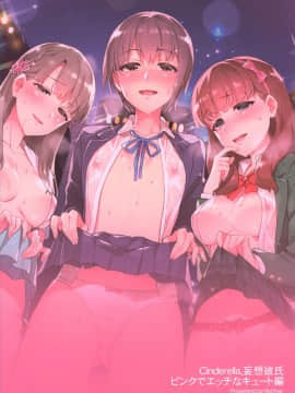 [無邪気漢化組](C93) [ReDrop (宮本スモーク、おつまみ)] Cinderella,妄想彼氏ピンクでエッチなキュート編 (アイドルマスター シンデレラガールズ)[MJK-18-T880]_027