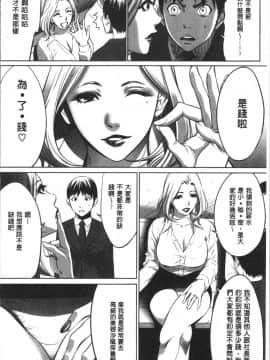 [4K漢化組][さいこ] 強欲促進株式会社 上巻_058