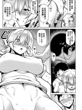 [不咕鸟汉化组] [TANABE] マジ惚れもーしょん_146