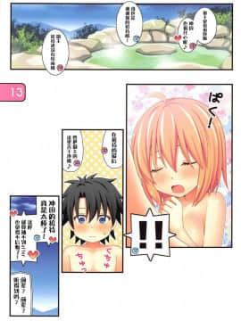 (C94) [Awareness (藍川とうま)] IRIS32 ぐだぐだ温泉接待! (FateGrand Order) [脸肿汉化组]_013