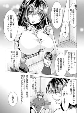 [松波留美] カノジョは人妻官能編集者_00025