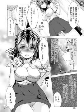 [松波留美] カノジョは人妻官能編集者_00026