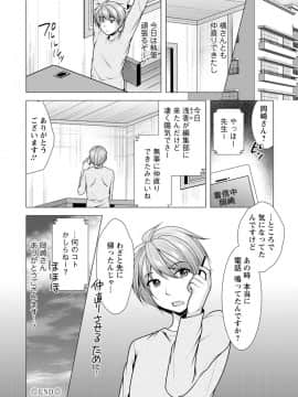 [松波留美] カノジョは人妻官能編集者_00168