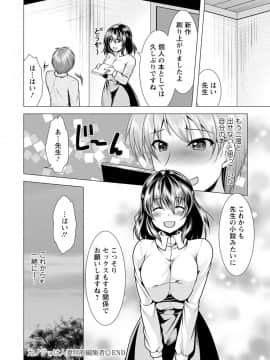 [松波留美] カノジョは人妻官能編集者_00186